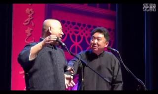 郭德纲济公传2013 郭德纲济公传2013